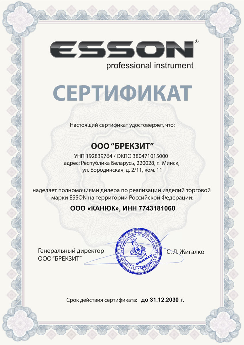 ООО Канюк - официальный представитель ESSON на территории России ООО Канюк - официальный представитель ESSON на территории России
